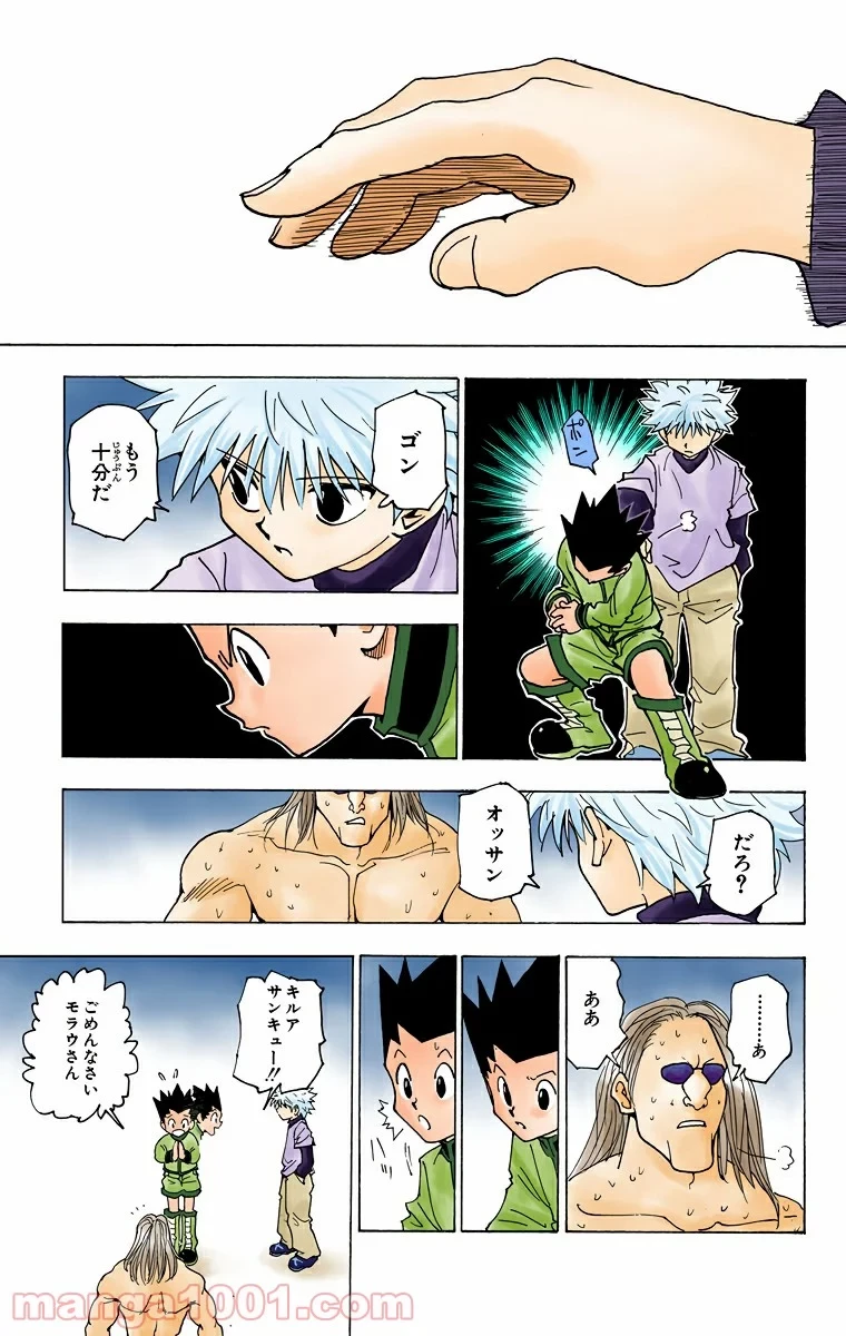 HUNTER X HUNTER 第223話 - 13