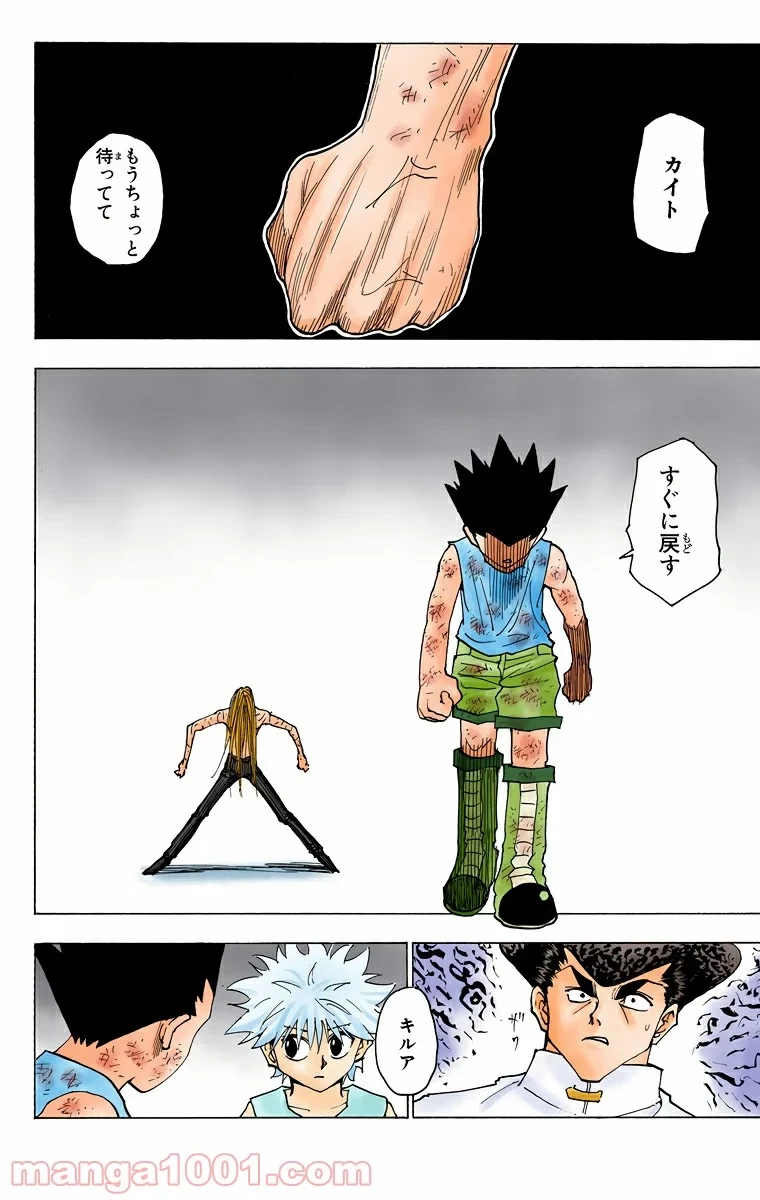 HUNTER X HUNTER 第222話 - 14