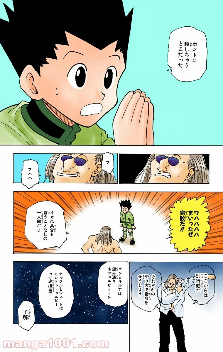 HUNTER X HUNTER 第223話 - 14