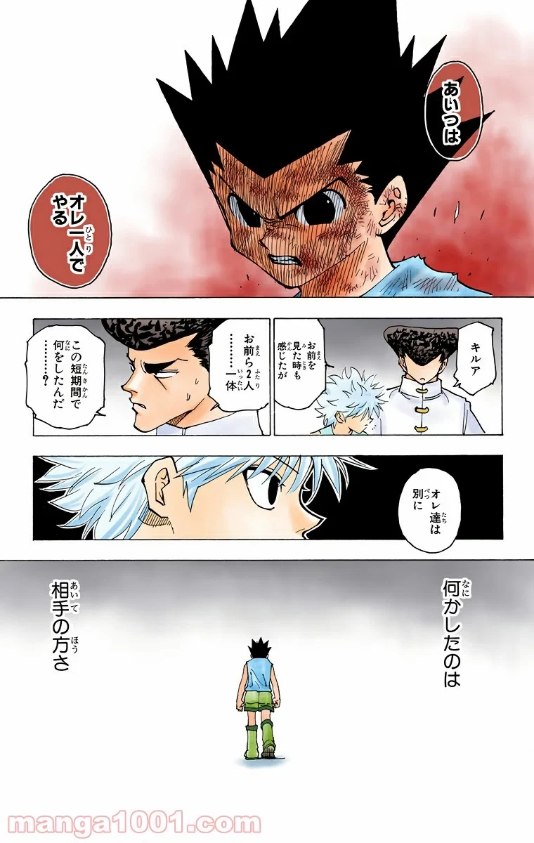 HUNTER X HUNTER 第222話 - 15