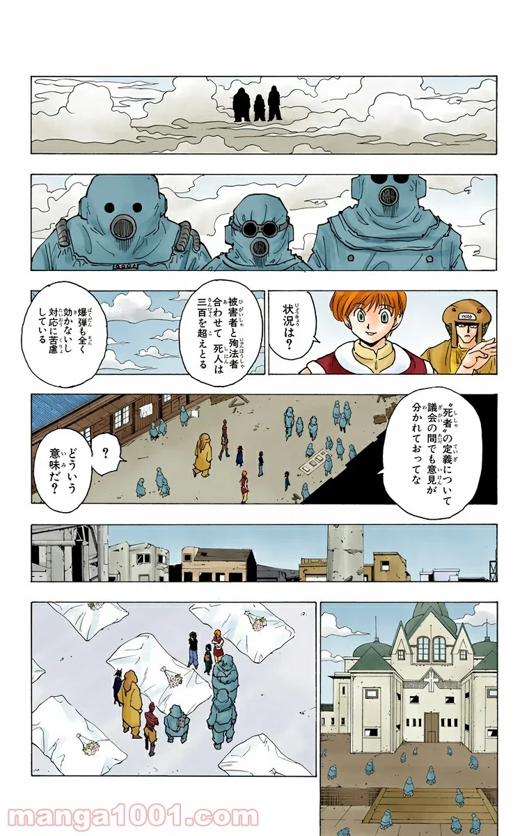 HUNTER X HUNTER 第224話 - 11