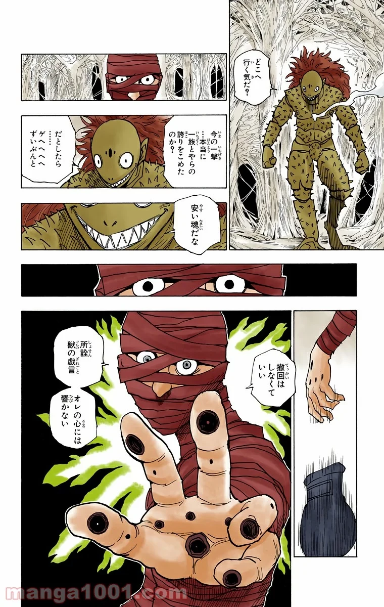 無料漫画（漫画）- raw1001 - 漫画ロウ, mangaraw, manga raw, manga1001, manga1000, 漫画raw, 漫画ばんく, 無料 漫画, 漫画 無料, 漫画ロウ | : HUNTER X HUNTER 第225話 9