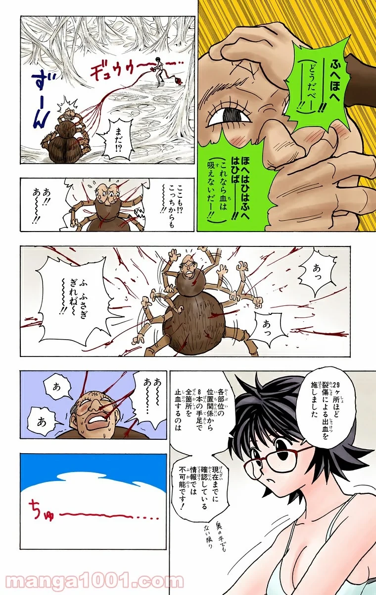 HUNTER X HUNTER 第228話 - 4
