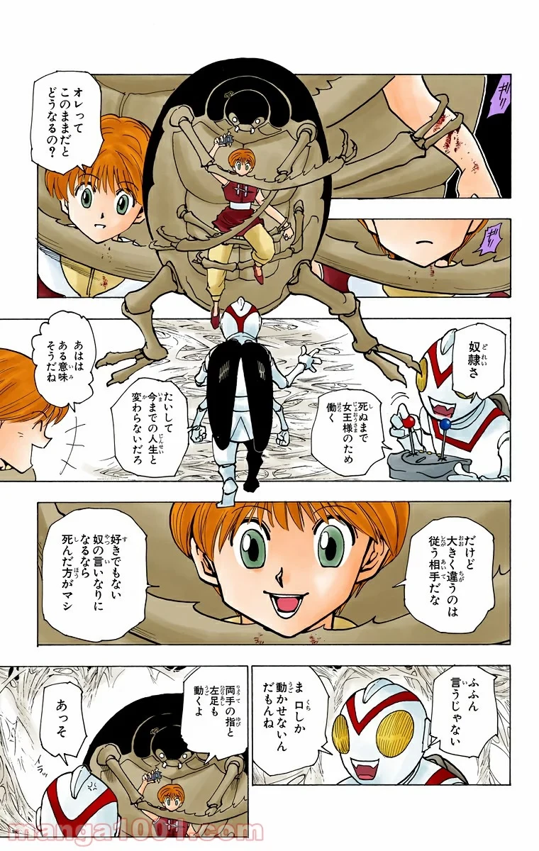 HUNTER X HUNTER 第227話 - 5