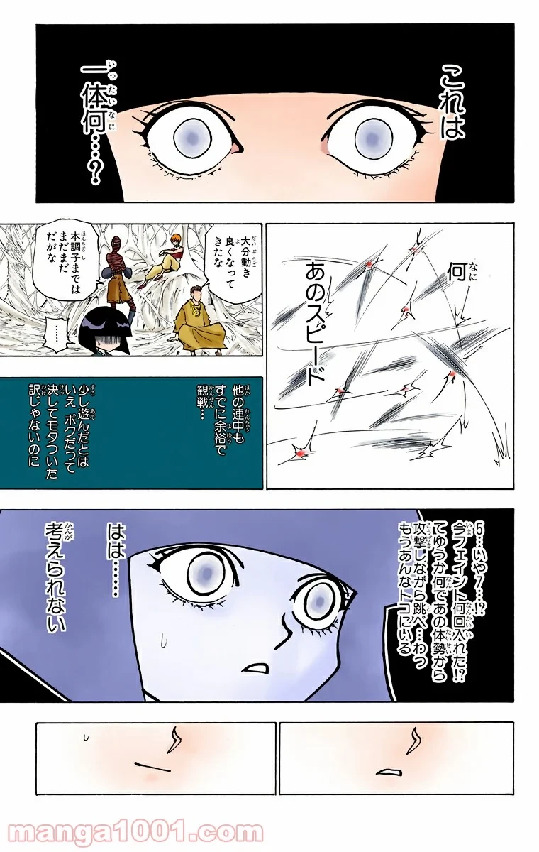 HUNTER X HUNTER 第228話 - 7