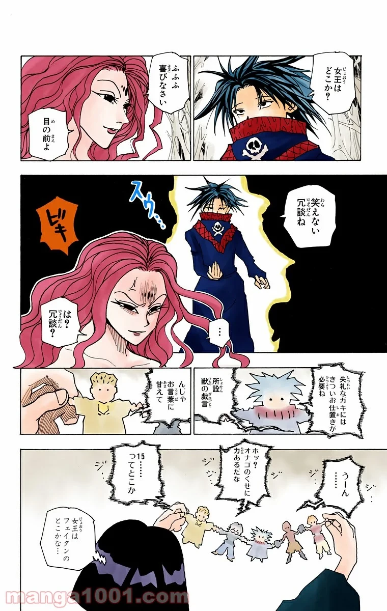 無料漫画（漫画）- raw1001 - 漫画ロウ, mangaraw, manga raw, manga1001, manga1000, 漫画raw, 漫画ばんく, 無料 漫画, 漫画 無料, 漫画ロウ | : HUNTER X HUNTER 第225話 13