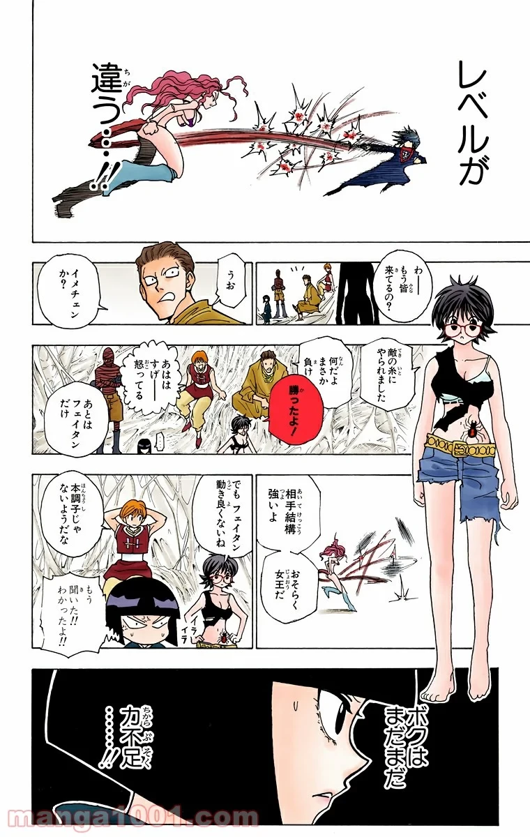 HUNTER X HUNTER 第228話 - 8