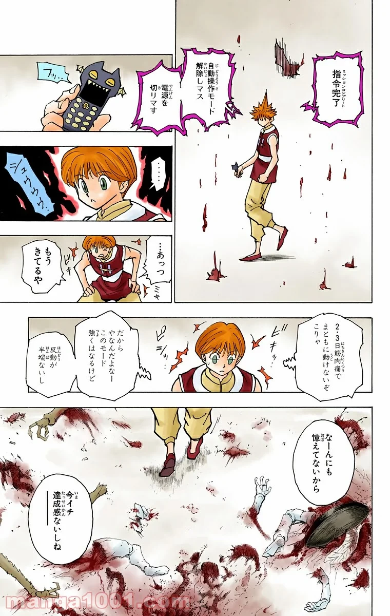 HUNTER X HUNTER 第227話 - 9