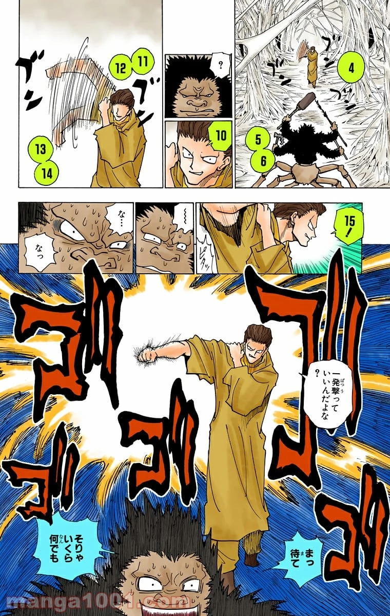 HUNTER X HUNTER 第226話 - 12