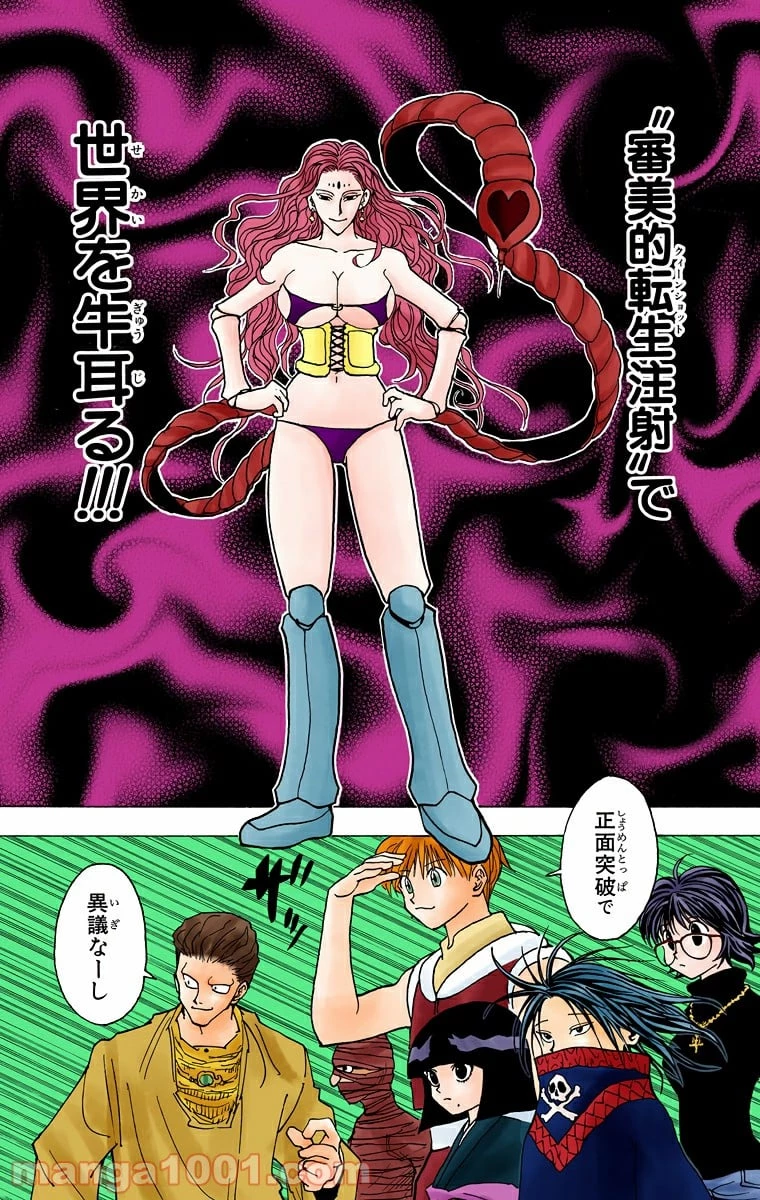 HUNTER X HUNTER 第224話 - 19