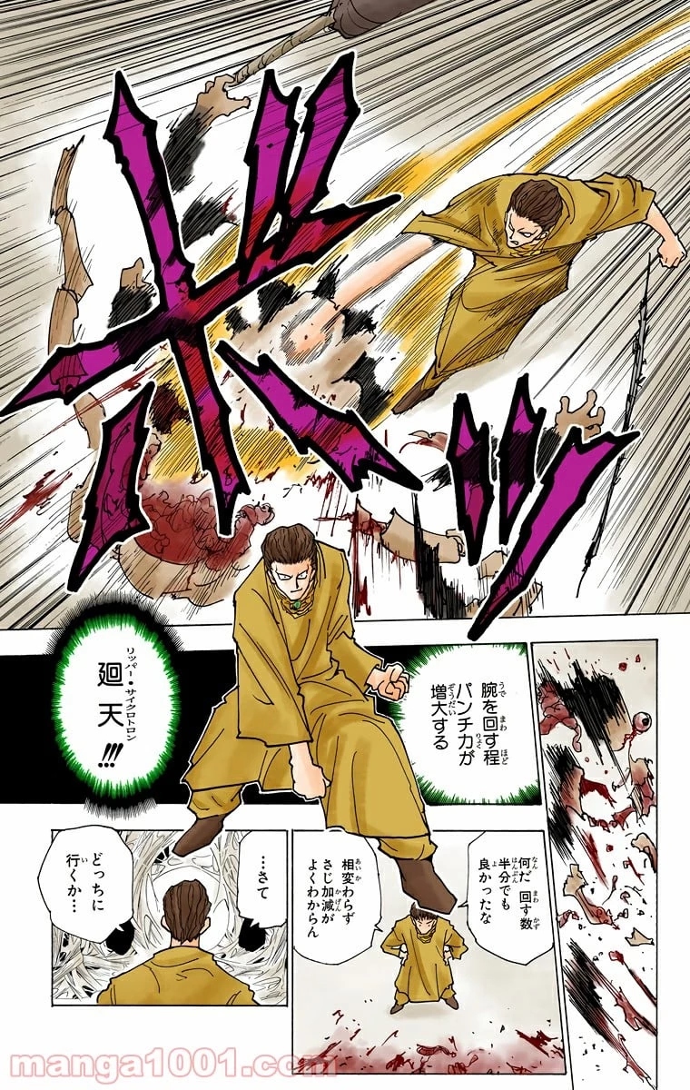 HUNTER X HUNTER 第226話 - 13