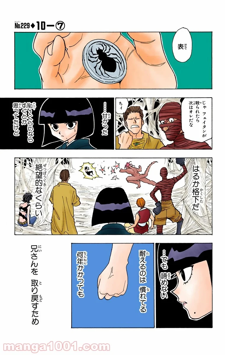 無料漫画（漫画）mangakoma - manga1001 - 漫画ロウ, mangaraw, manga raw, manga1001, manga1000, 漫画raw, 漫画ばんく, 無料 漫画, 漫画 無料, 漫画ロウ | : HUNTER X HUNTER 第229話 0