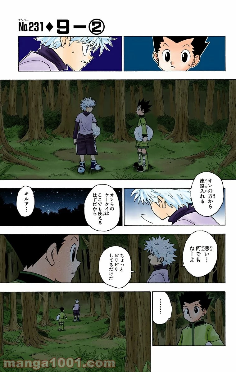HUNTER X HUNTER 第231話 - 1