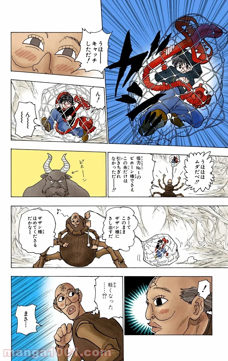 HUNTER X HUNTER 第227話 - 12