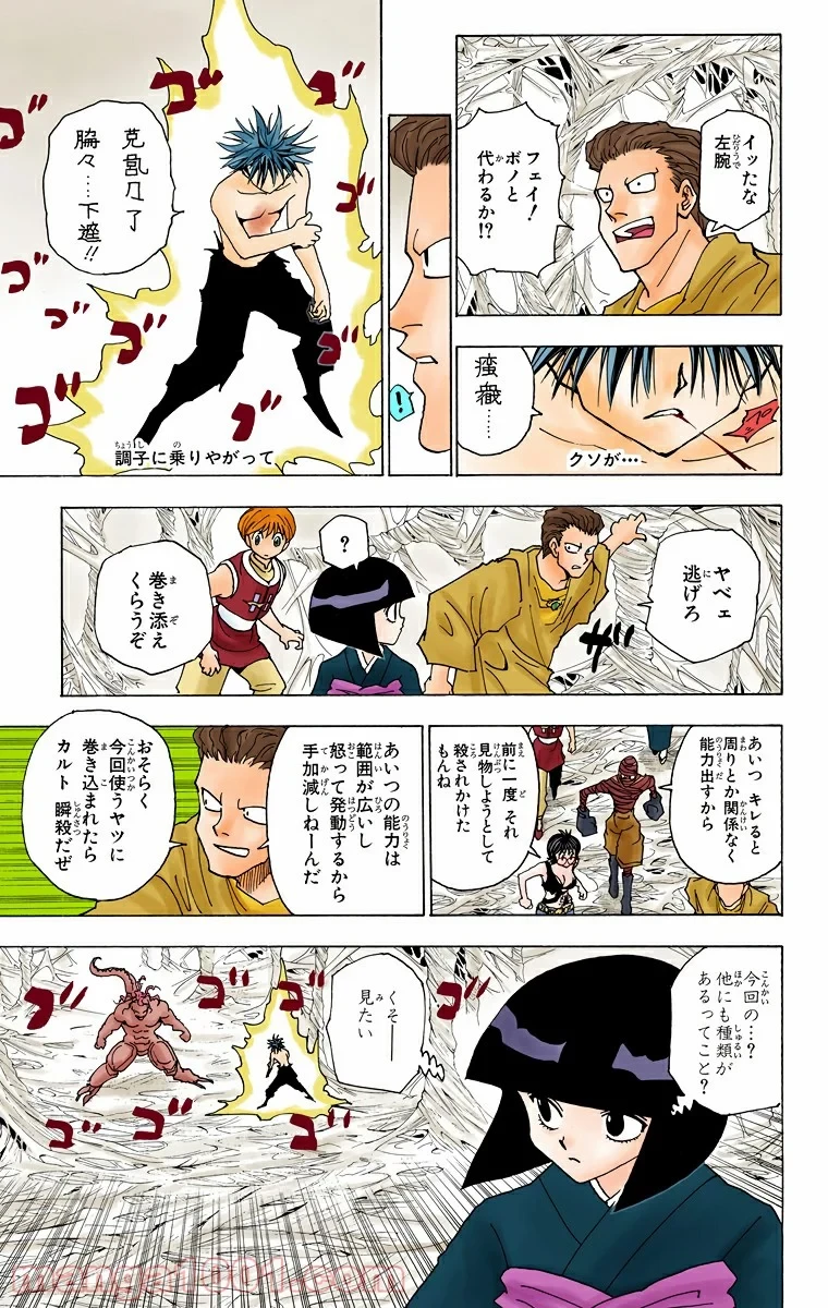 無料漫画（漫画）mangakoma - manga1001 - 漫画ロウ, mangaraw, manga raw, manga1001, manga1000, 漫画raw, 漫画ばんく, 無料 漫画, 漫画 無料, 漫画ロウ | : HUNTER X HUNTER 第229話 2