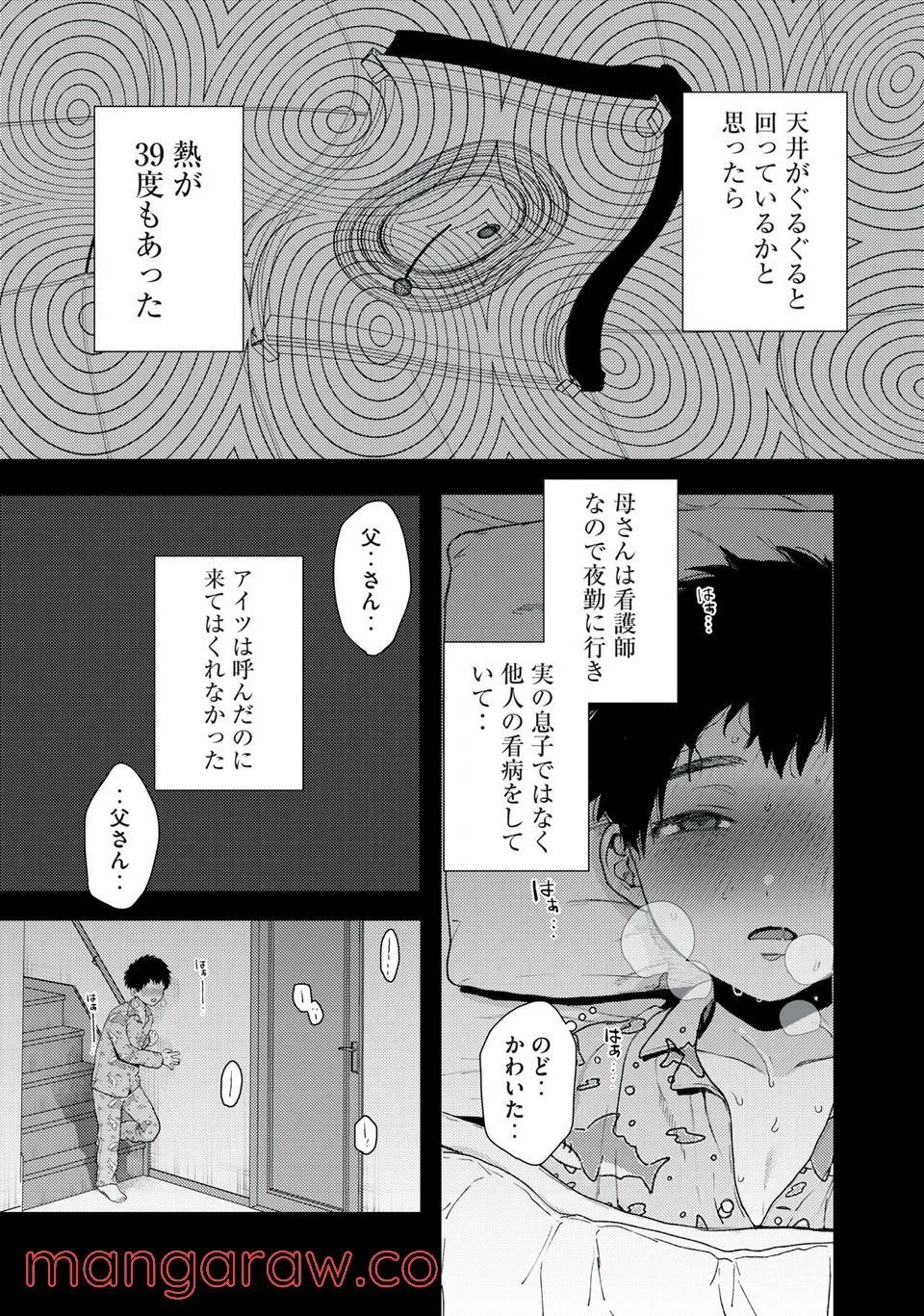 きみだけがほんとう 第1.1話 - 1
