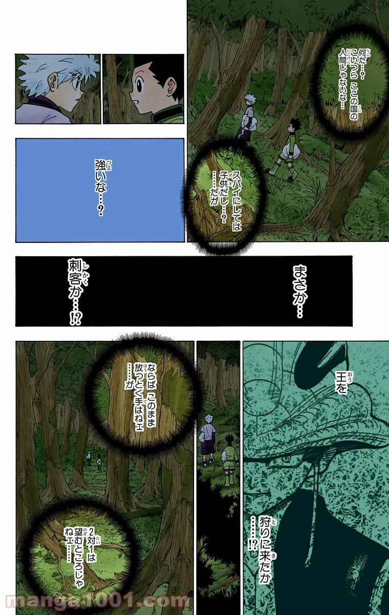 HUNTER X HUNTER 第231話 - 2