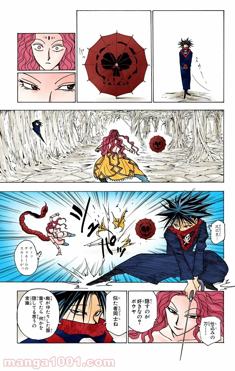 HUNTER X HUNTER 第226話 - 15