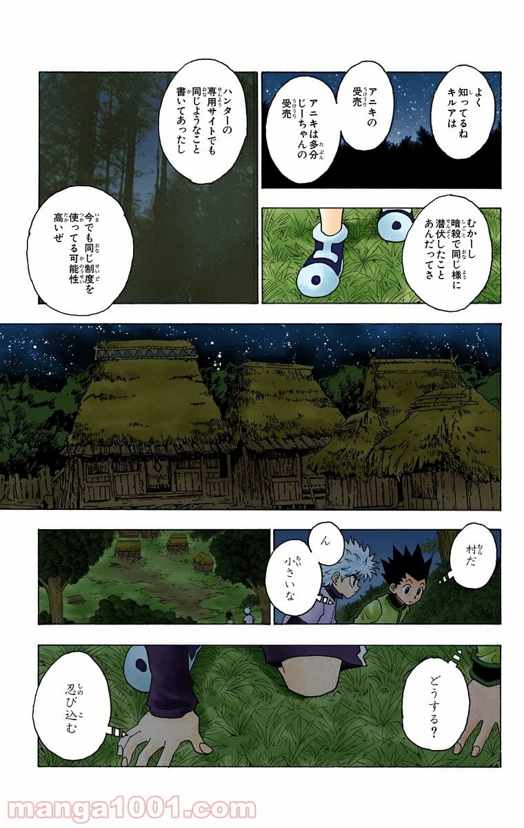 HUNTER X HUNTER 第230話 - 3