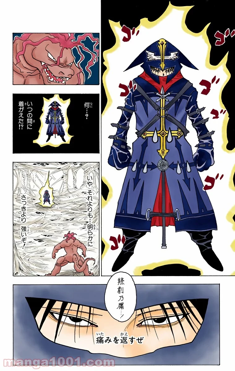 無料漫画（漫画）mangakoma - manga1001 - 漫画ロウ, mangaraw, manga raw, manga1001, manga1000, 漫画raw, 漫画ばんく, 無料 漫画, 漫画 無料, 漫画ロウ | : HUNTER X HUNTER 第229話 3