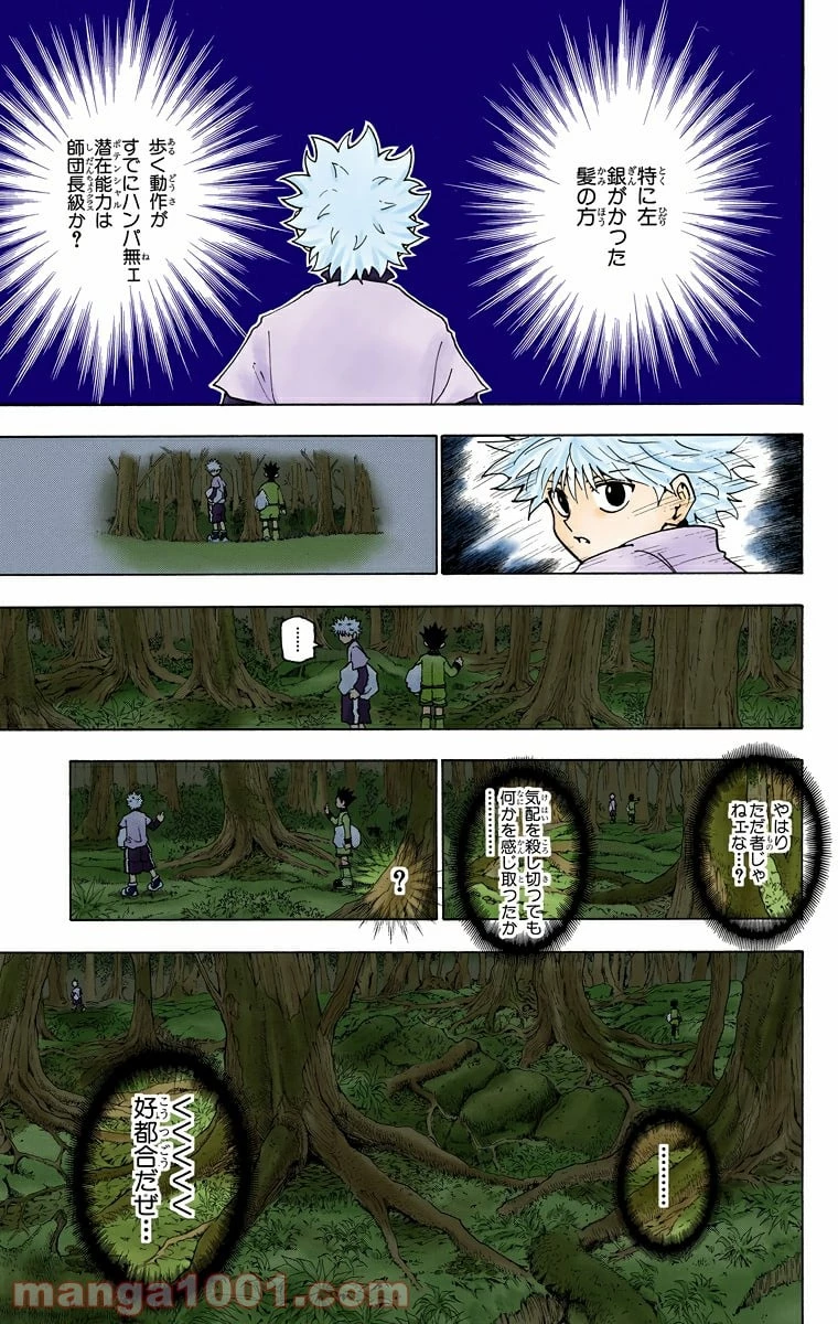 HUNTER X HUNTER 第231話 - 3