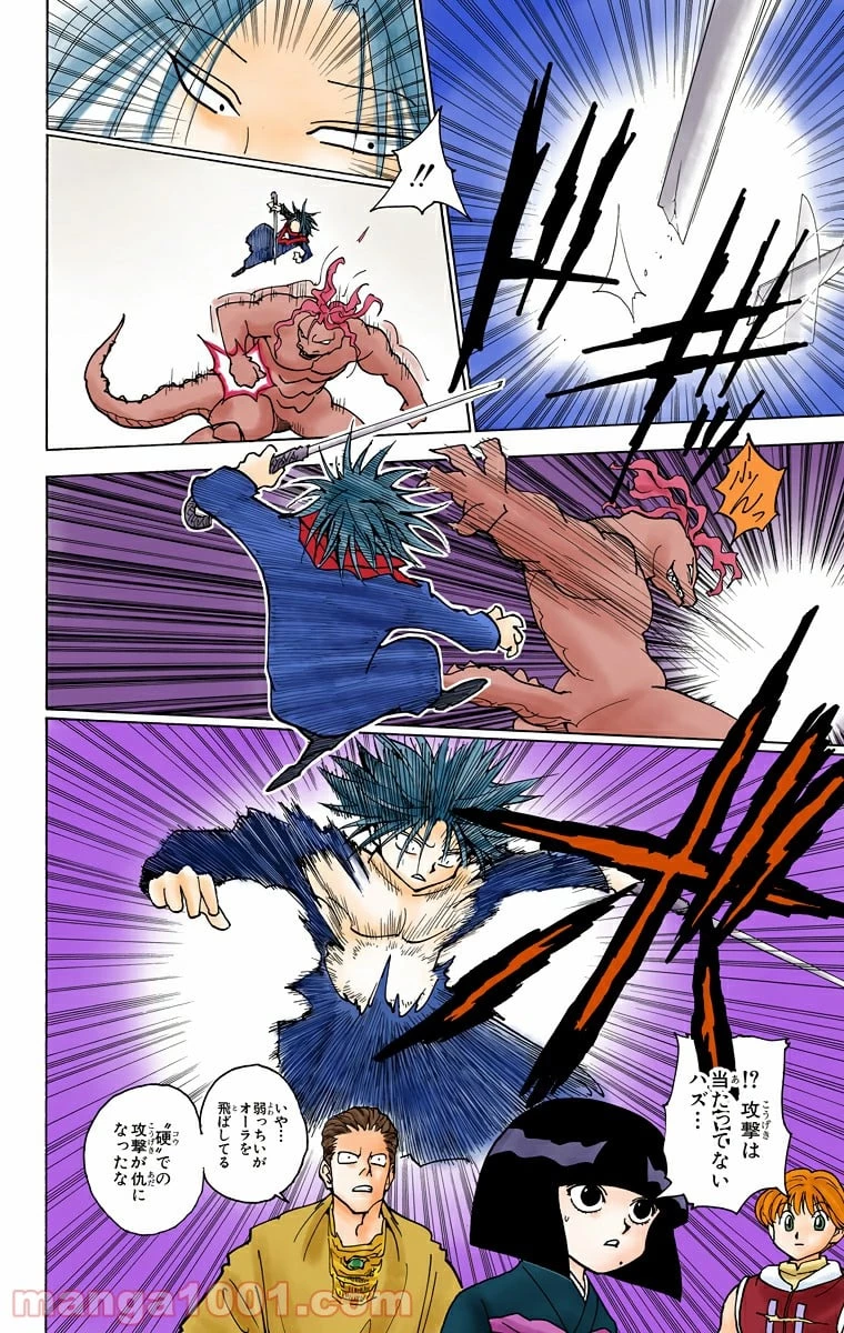HUNTER X HUNTER 第228話 - 14
