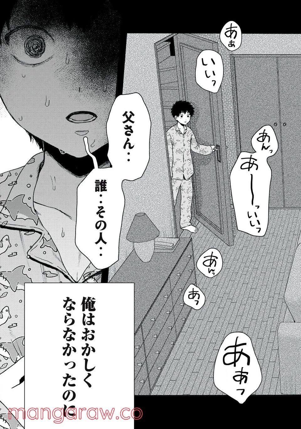 きみだけがほんとう 第1.1話 - 3