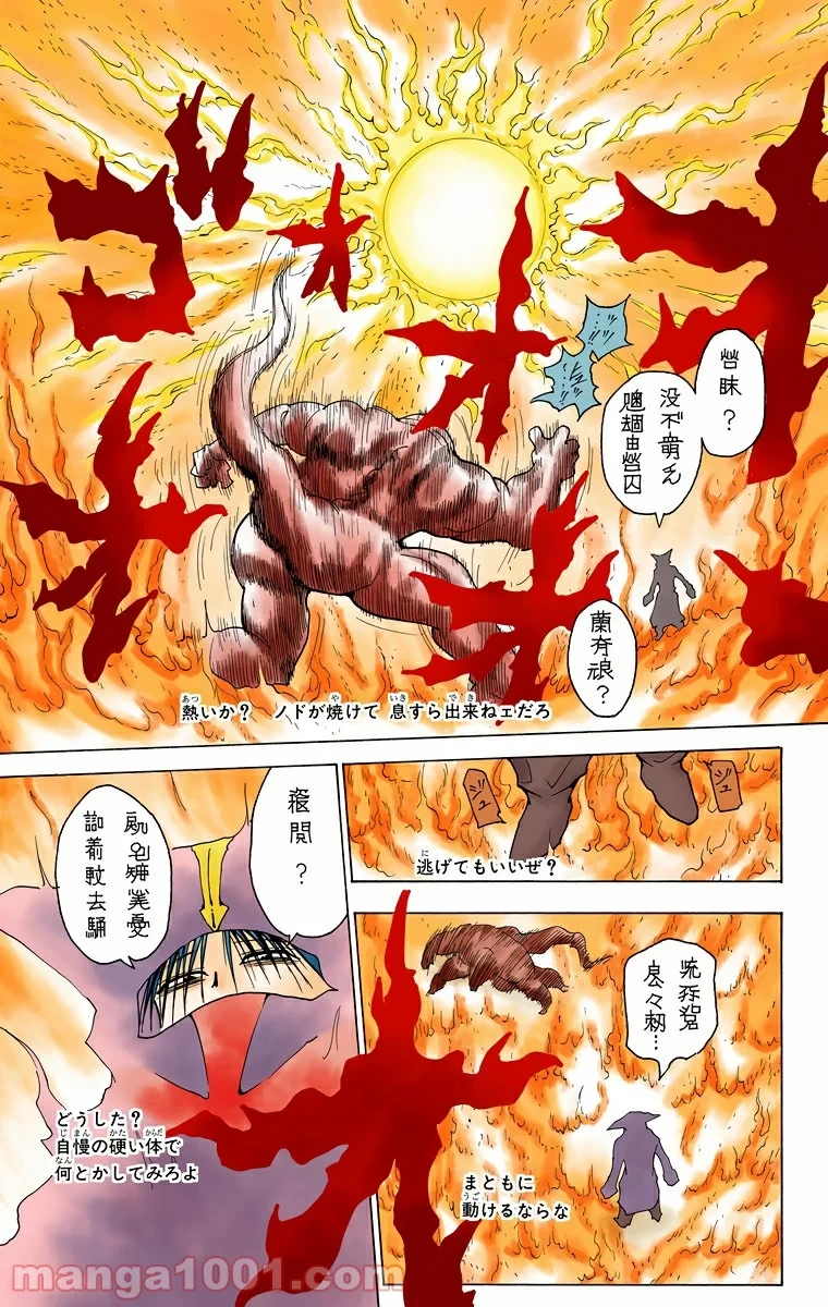 無料漫画（漫画）mangakoma - manga1001 - 漫画ロウ, mangaraw, manga raw, manga1001, manga1000, 漫画raw, 漫画ばんく, 無料 漫画, 漫画 無料, 漫画ロウ | : HUNTER X HUNTER 第229話 6