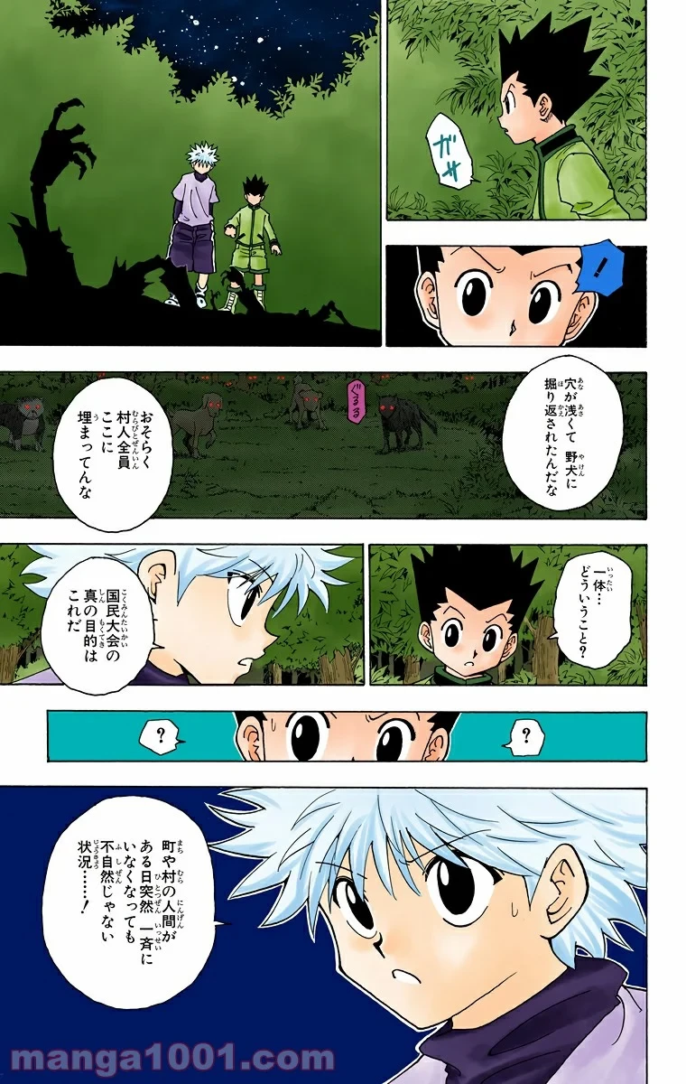 HUNTER X HUNTER 第230話 - 7