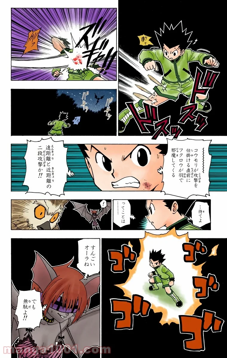 HUNTER X HUNTER 第232話 - 4