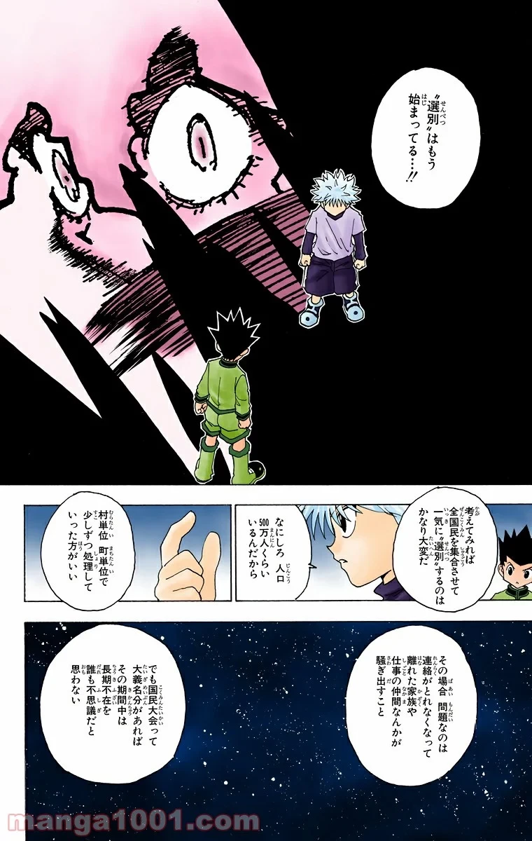 HUNTER X HUNTER 第230話 - 8
