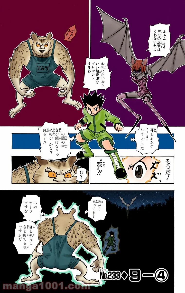 HUNTER X HUNTER 第233話 - 1