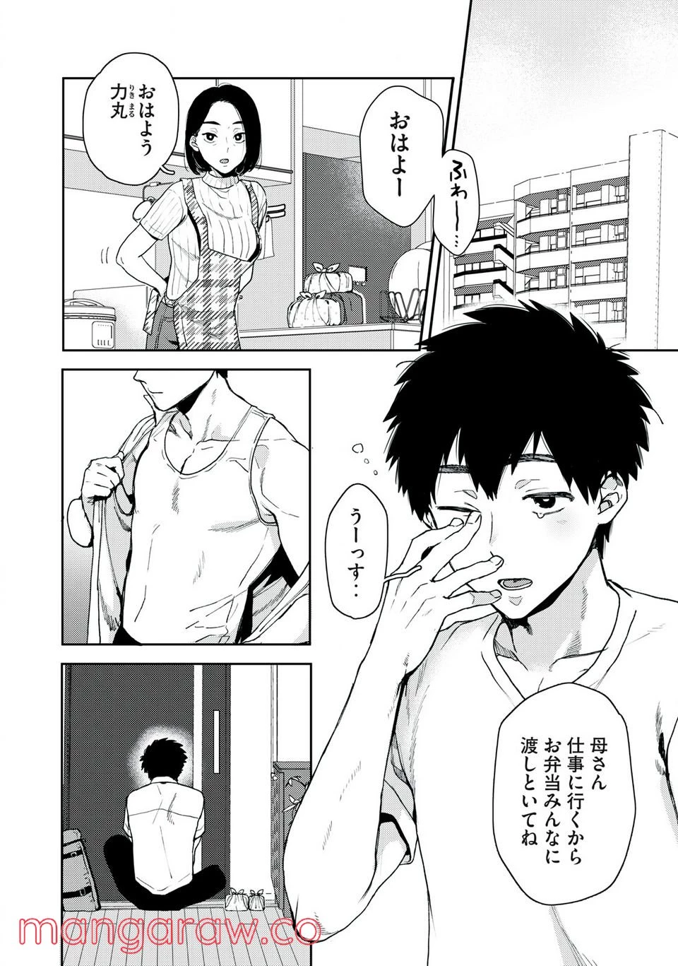 きみだけがほんとう 第1.1話 - 4