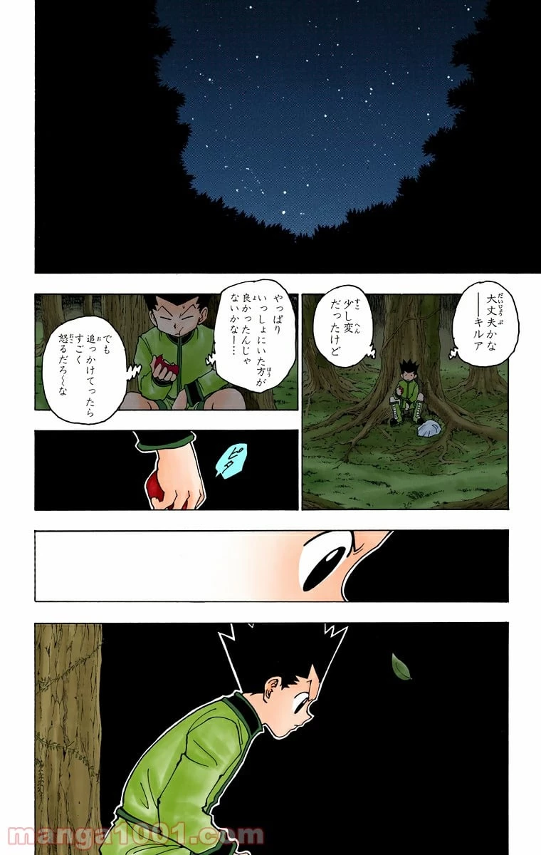 HUNTER X HUNTER 第231話 - 8