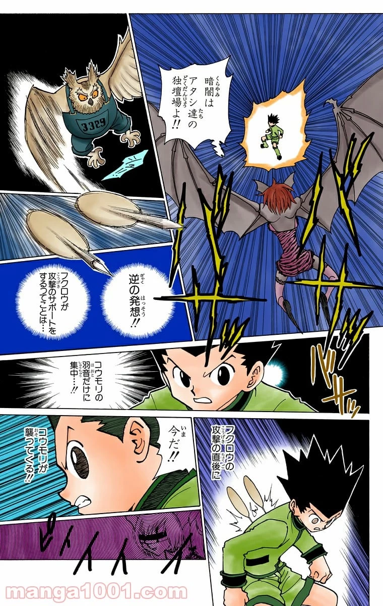 HUNTER X HUNTER 第232話 - 5