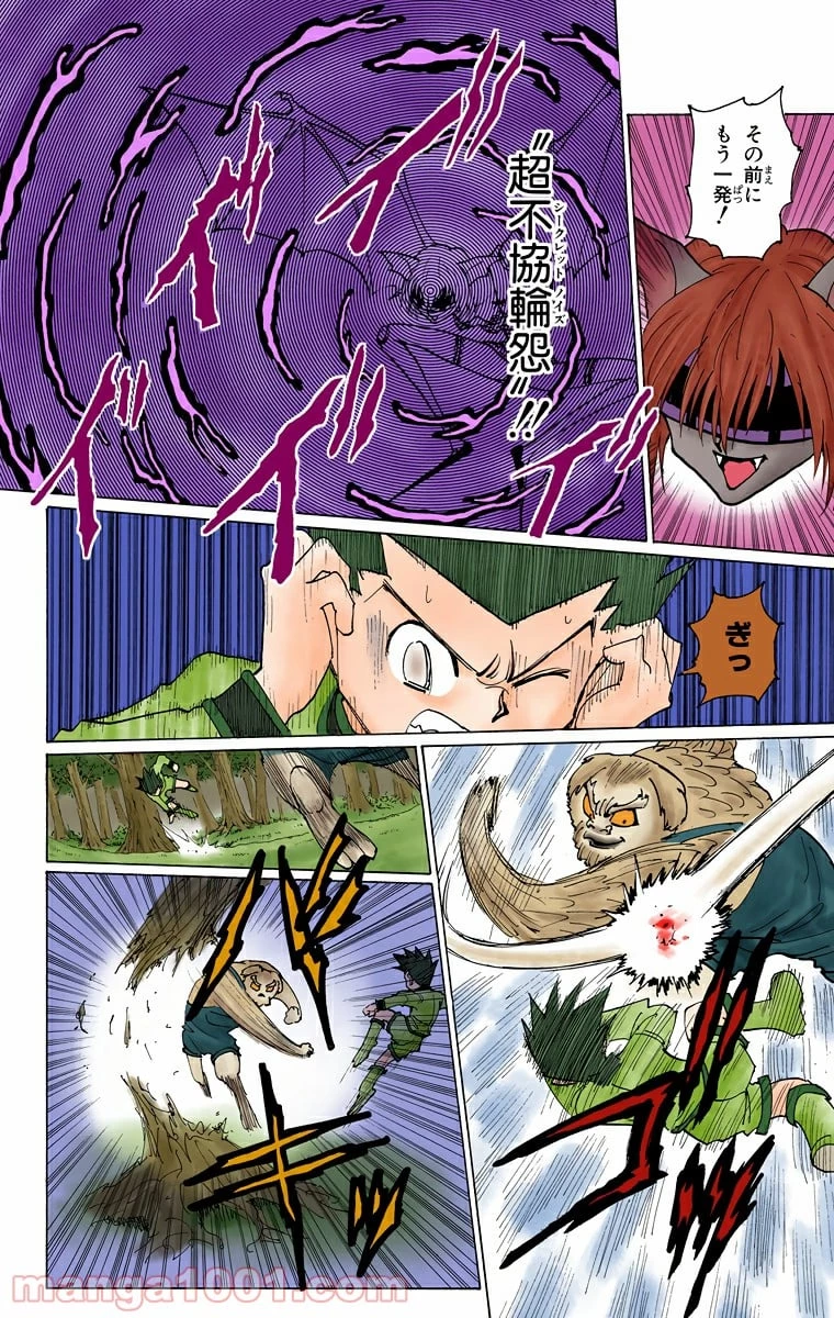 HUNTER X HUNTER 第233話 - 2