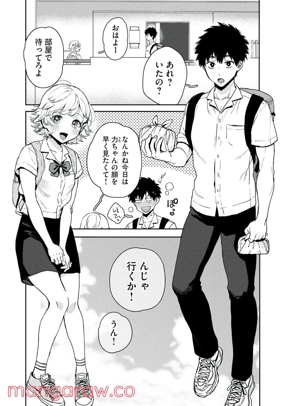 きみだけがほんとう 第1.1話 - 5