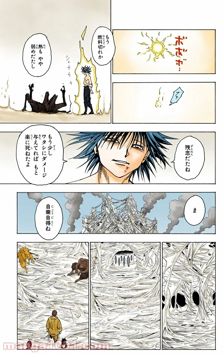 無料漫画（漫画）mangakoma - manga1001 - 漫画ロウ, mangaraw, manga raw, manga1001, manga1000, 漫画raw, 漫画ばんく, 無料 漫画, 漫画 無料, 漫画ロウ | : HUNTER X HUNTER 第229話 8