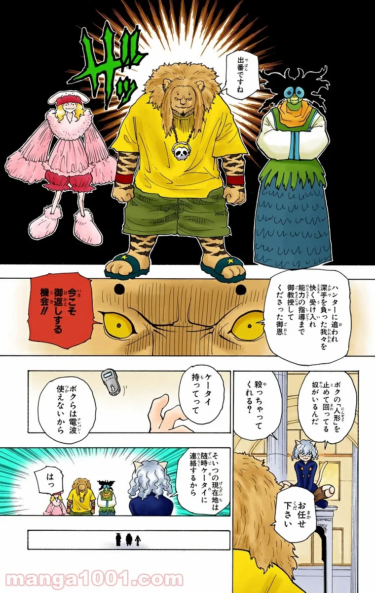 HUNTER X HUNTER 第234話 - 3