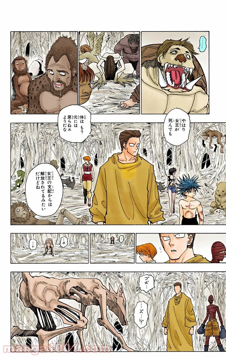 無料漫画（漫画）mangakoma - manga1001 - 漫画ロウ, mangaraw, manga raw, manga1001, manga1000, 漫画raw, 漫画ばんく, 無料 漫画, 漫画 無料, 漫画ロウ | : HUNTER X HUNTER 第229話 9