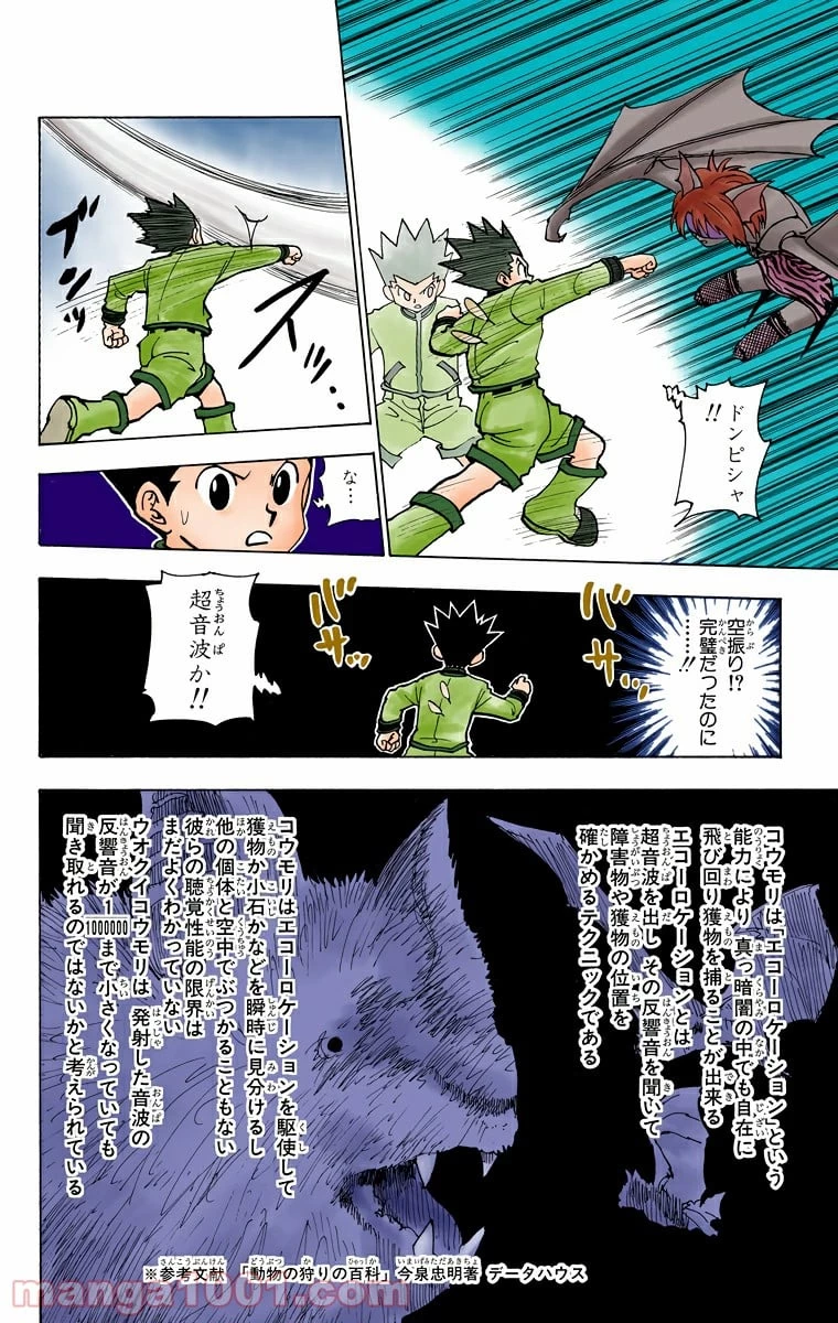 HUNTER X HUNTER 第232話 - 6