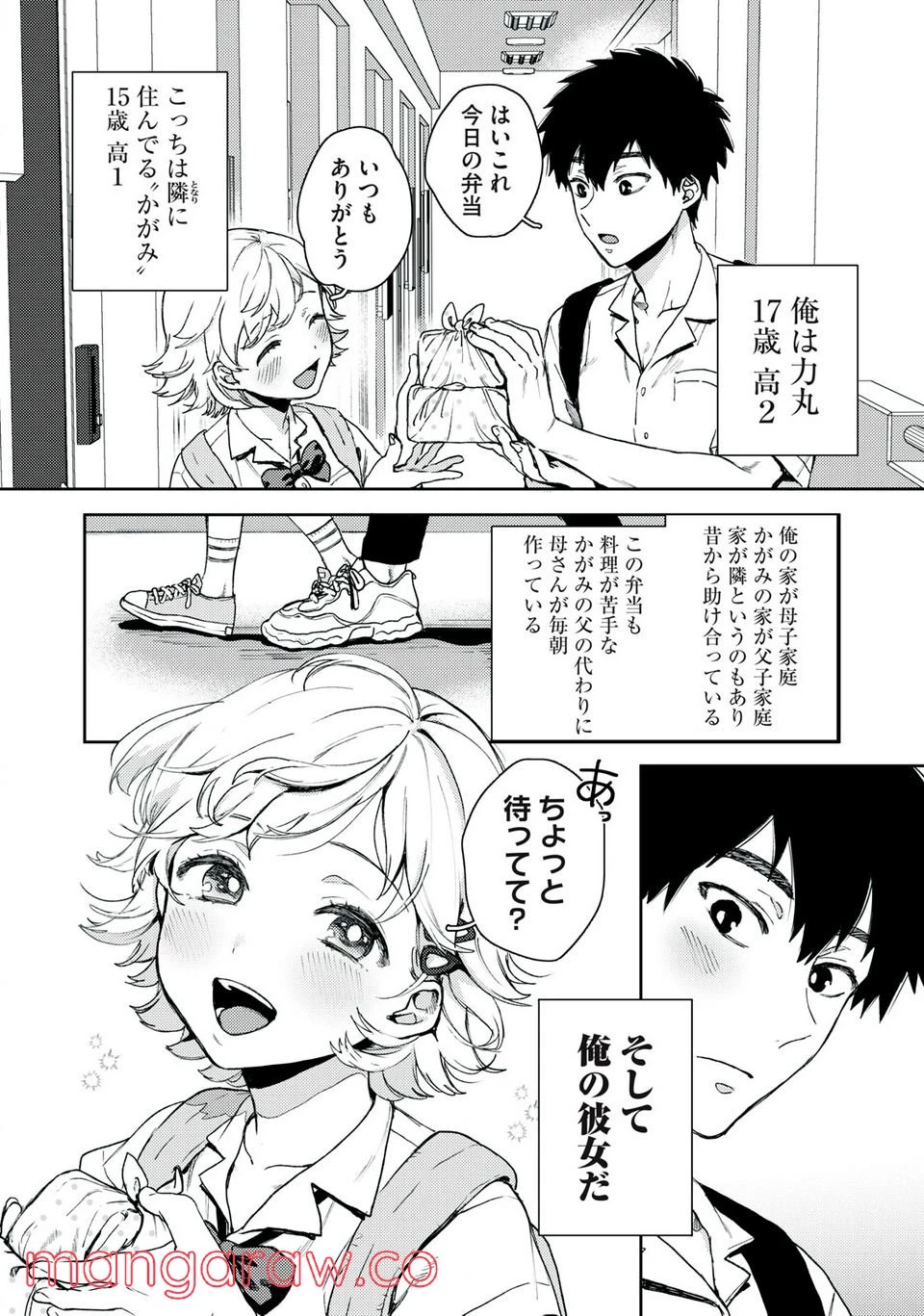 きみだけがほんとう 第1.1話 - 6