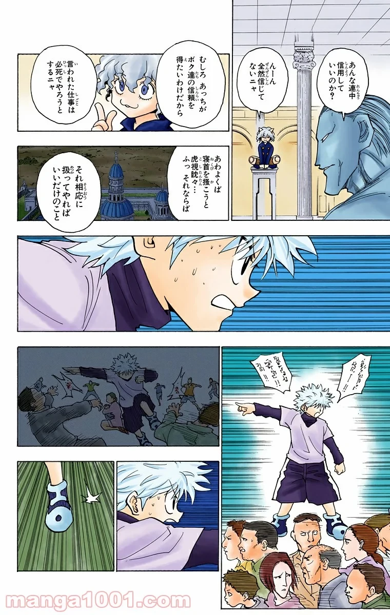 HUNTER X HUNTER 第234話 - 4