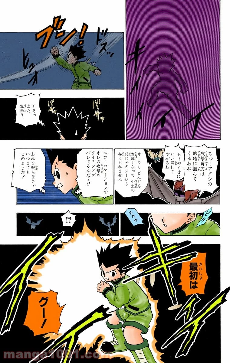 HUNTER X HUNTER 第232話 - 7