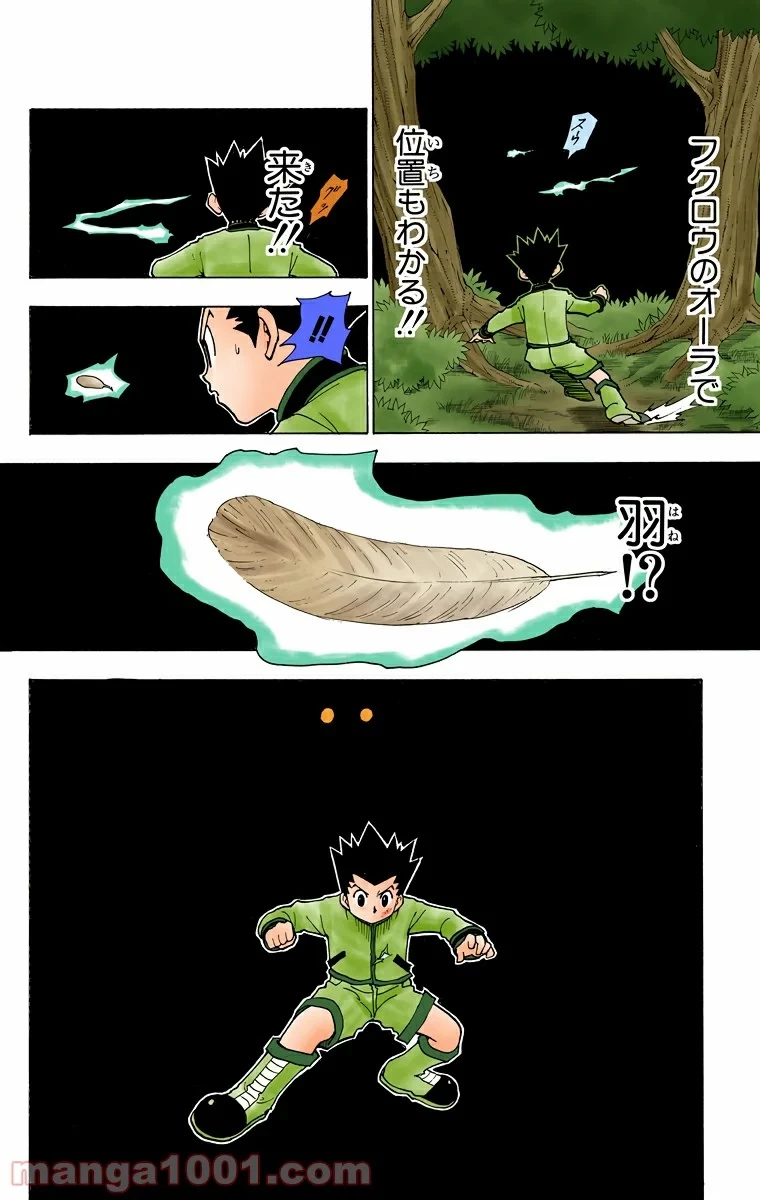 HUNTER X HUNTER 第233話 - 4
