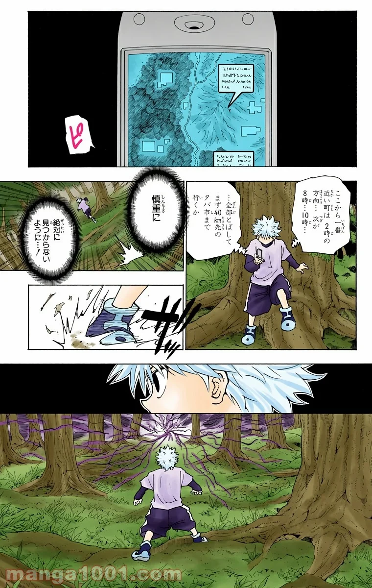 HUNTER X HUNTER 第234話 - 5