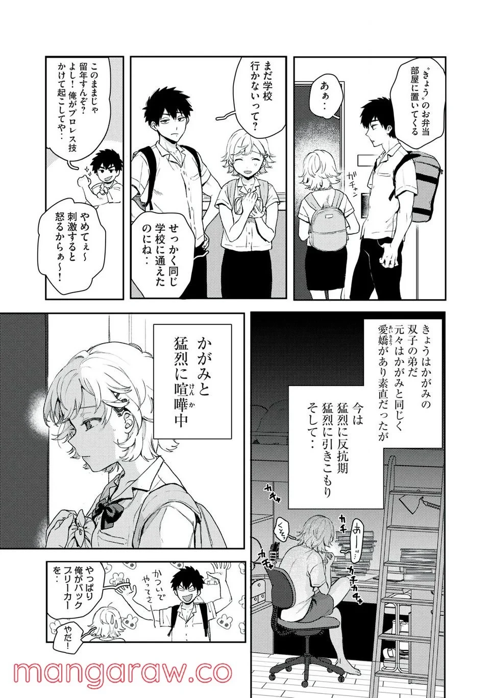 きみだけがほんとう 第1.1話 - 7