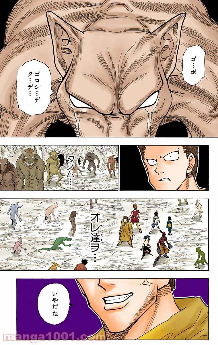無料漫画（漫画）mangakoma - manga1001 - 漫画ロウ, mangaraw, manga raw, manga1001, manga1000, 漫画raw, 漫画ばんく, 無料 漫画, 漫画 無料, 漫画ロウ | : HUNTER X HUNTER 第229話 10