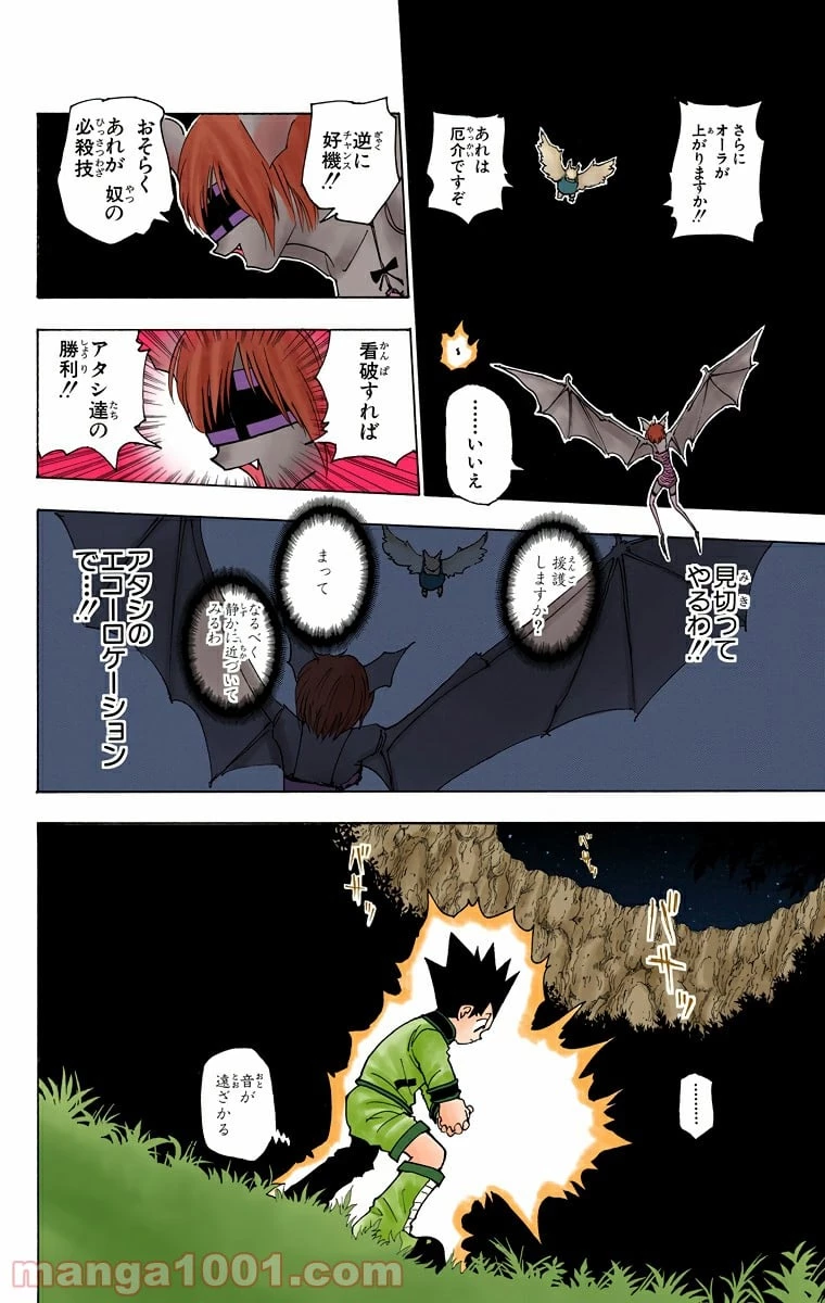 HUNTER X HUNTER 第232話 - 8