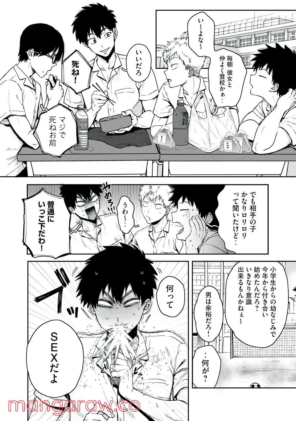 きみだけがほんとう 第1.1話 - 8